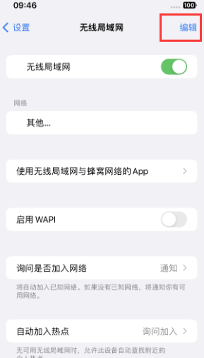 进贤苹果Wifi维修分享iPhone怎么关闭公共网络WiFi自动连接 