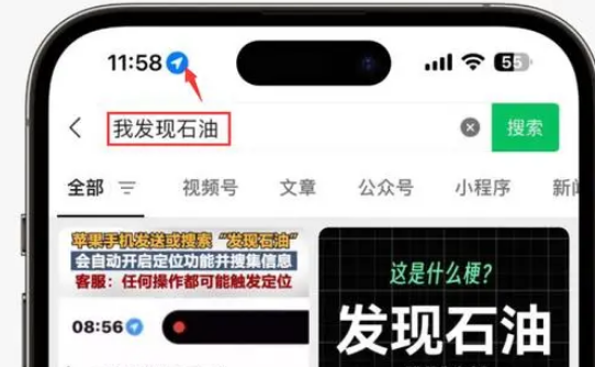 进贤苹果客服中心分享iPhone 输入“发现石油”触发定位