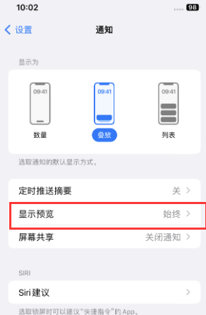 进贤苹果售后维修中心分享iPhone手机收不到通知怎么办 