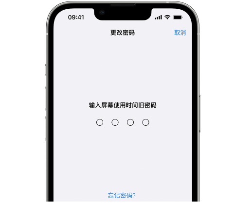 进贤iPhone屏幕维修分享iPhone屏幕使用时间密码忘记了怎么办 