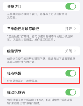 进贤苹果授权维修站分享iPhone轻点无法唤醒怎么办