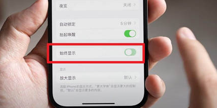 进贤苹果15换屏服务分享iPhone15屏幕常亮怎么办