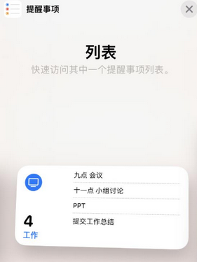 进贤苹果14维修店分享iPhone14如何设置主屏幕显示多个不同类型提醒事项