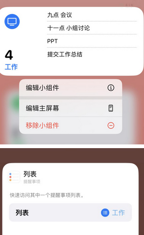 进贤苹果14维修店分享iPhone14如何设置主屏幕显示多个不同类型提醒事项