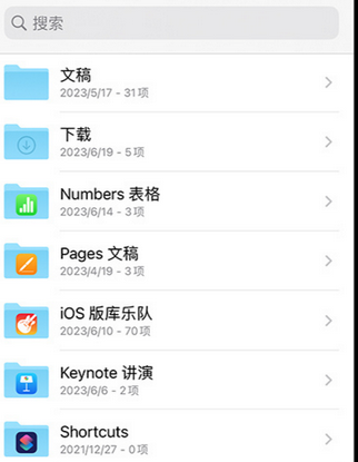 进贤apple维修中心分享iPhone文件应用中存储和找到下载文件