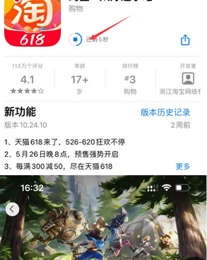 进贤苹果维修站分享如何查看App Store软件下载剩余时间 