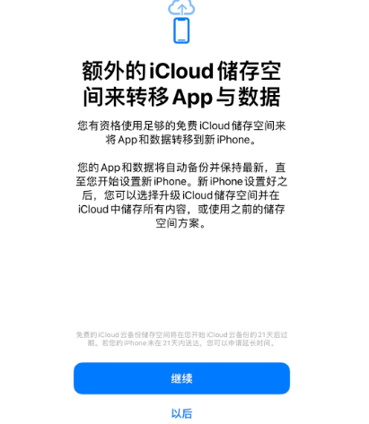 进贤苹果14维修网点分享iPhone14如何增加iCloud临时免费空间