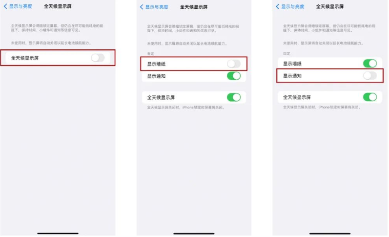 进贤苹果14Pro维修分享iPhone14Pro息屏显示时间设置方法 