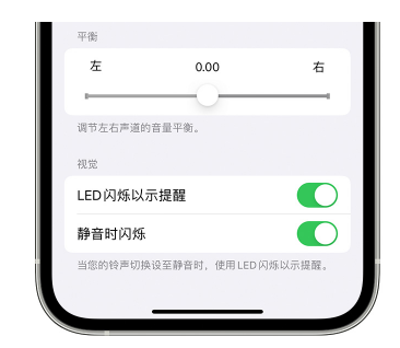 进贤苹果14维修分享iPhone14静音时如何设置LED闪烁提示 