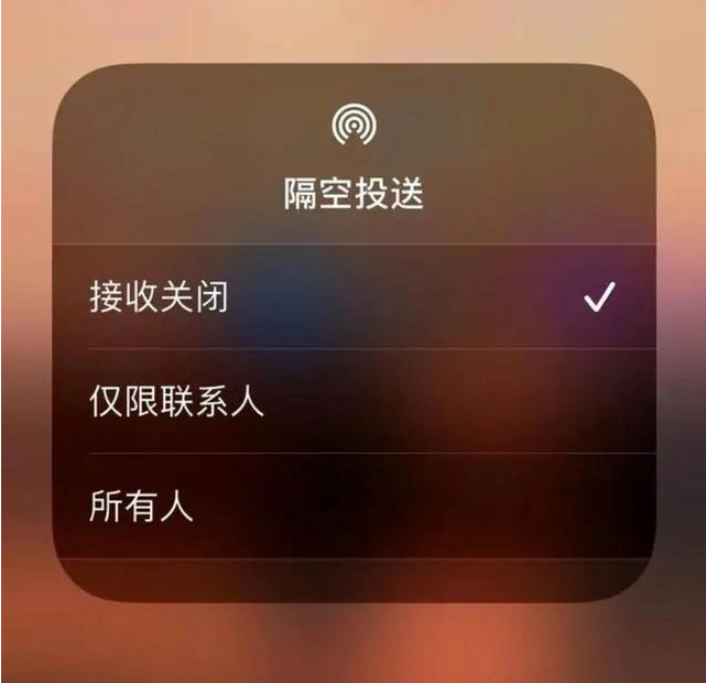 进贤苹果指定维修店分享iPhone如何避免隔空收到不雅照 