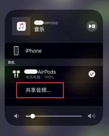 进贤苹果14音频维修点分享iPhone14音频共享设置方法 