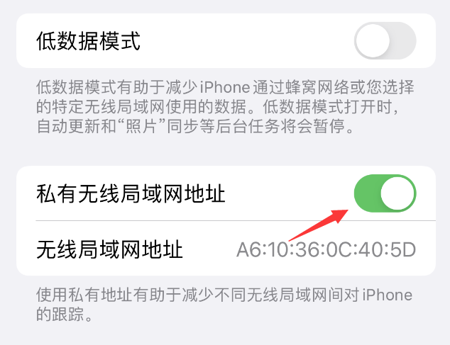 进贤苹果wifi维修店分享iPhone私有无线局域网地址开启方法 