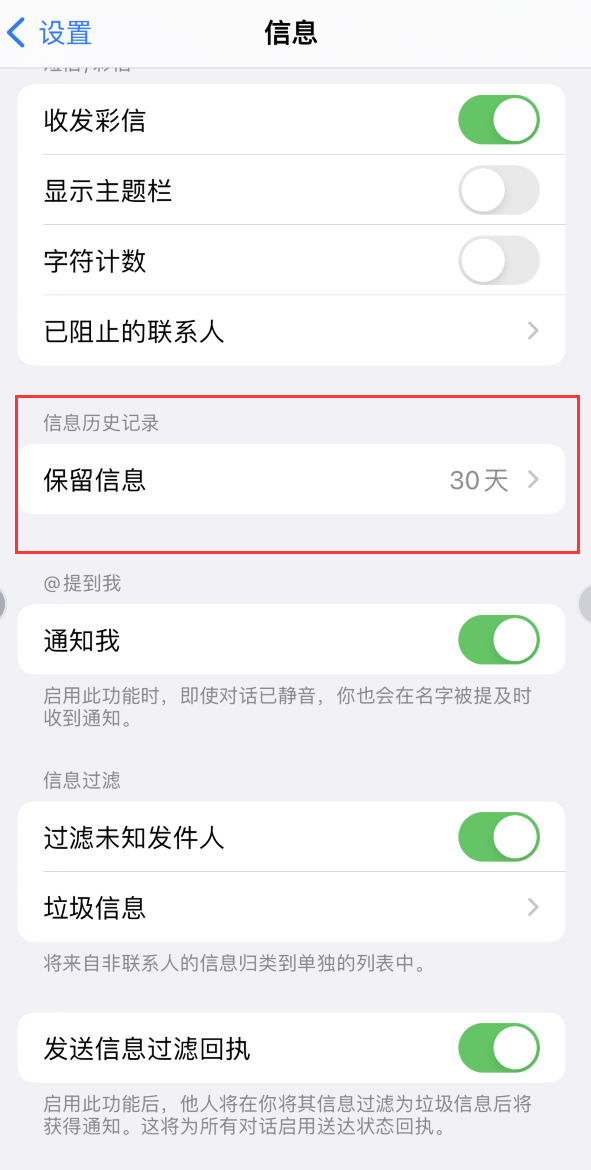 进贤Apple维修如何消除iOS16信息应用出现红色小圆点提示 