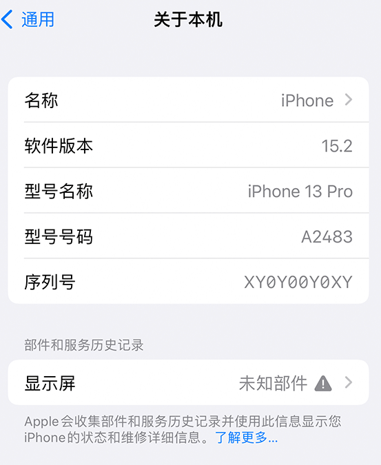 进贤苹果14维修服务分享如何查看iPhone14系列部件维修历史记录 