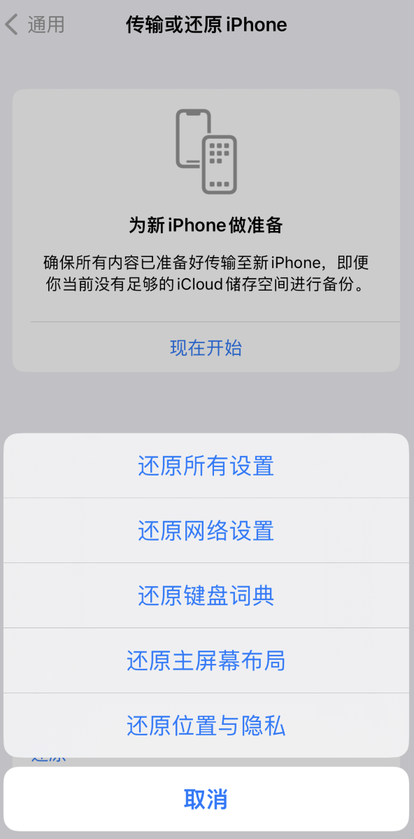 进贤苹果维修在哪的分享iPhone还原功能可以还原哪些设置或内容 