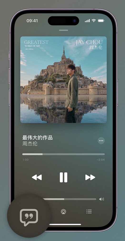 进贤iphone维修分享如何在iPhone上使用Apple Music全新唱歌功能 