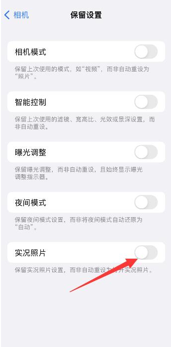 进贤苹果维修网点分享iPhone14关闭实况照片操作方法 