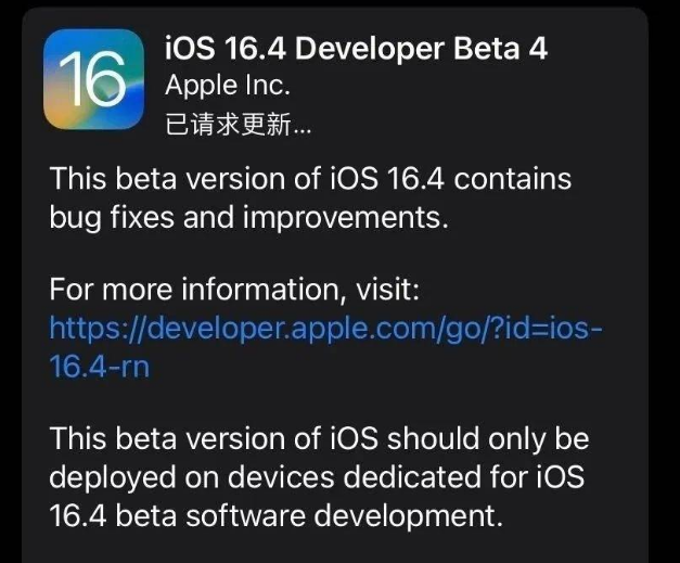 进贤苹果维修网点分享iOS 16.4 beta 4更新内容及升级建议 