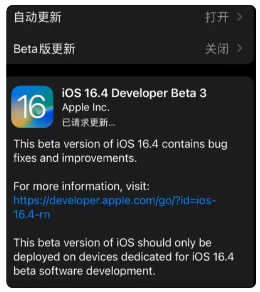 进贤苹果手机维修分享：iOS16.4Beta3更新了什么内容？ 