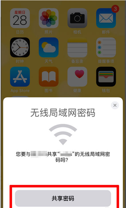 进贤苹果手机维修分享：如何在iPhone14上共享WiFi密码？ 
