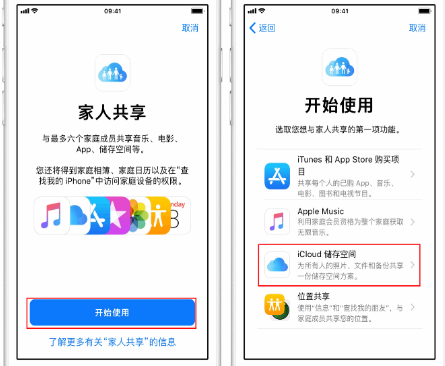 进贤苹果14维修分享：iPhone14如何与家人共享iCloud储存空间？ 