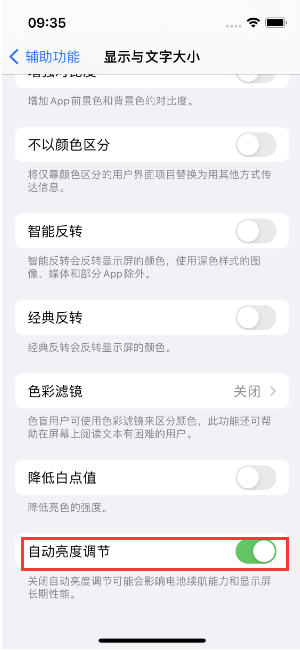 进贤苹果15维修店分享iPhone 15 Pro系列屏幕亮度 