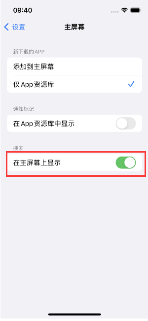 进贤苹果手机维修分享如何开启或关闭iOS 16主屏幕中的搜索功能 