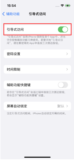 进贤苹果14维修店分享iPhone 14引导式访问按三下没反应怎么办 