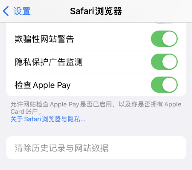 进贤苹果手机维修分享Safari 浏览器清除历史记录无法使用怎么办 