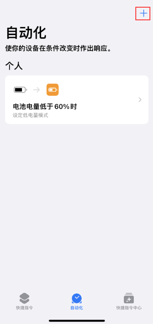 进贤苹果手机维修分享小技巧：iPhone 电量不足，可设置自定义语音 