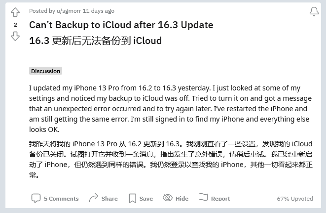 进贤苹果手机维修分享iOS 16.3 升级后多项 iCloud 服务无法同步怎么办 