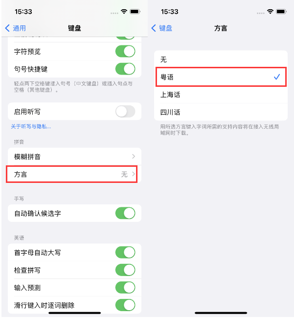 进贤苹果14服务点分享iPhone 14plus设置键盘粤语方言的方法 