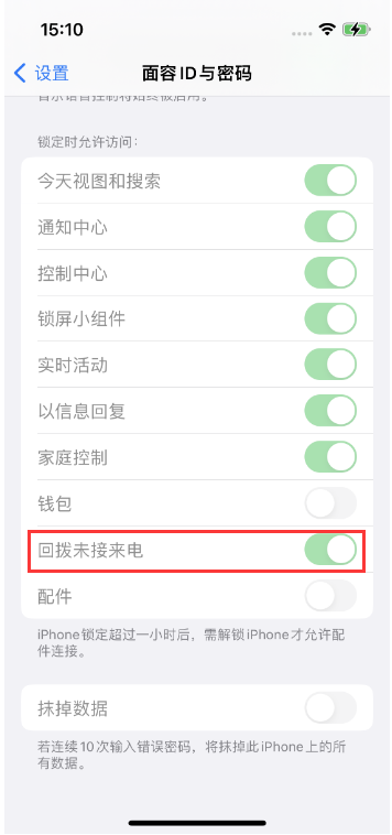 进贤苹果14维修店分享iPhone14禁用锁定时回拨未接来电方法 