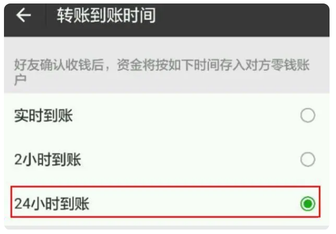 进贤苹果手机维修分享iPhone微信转账24小时到账设置方法 