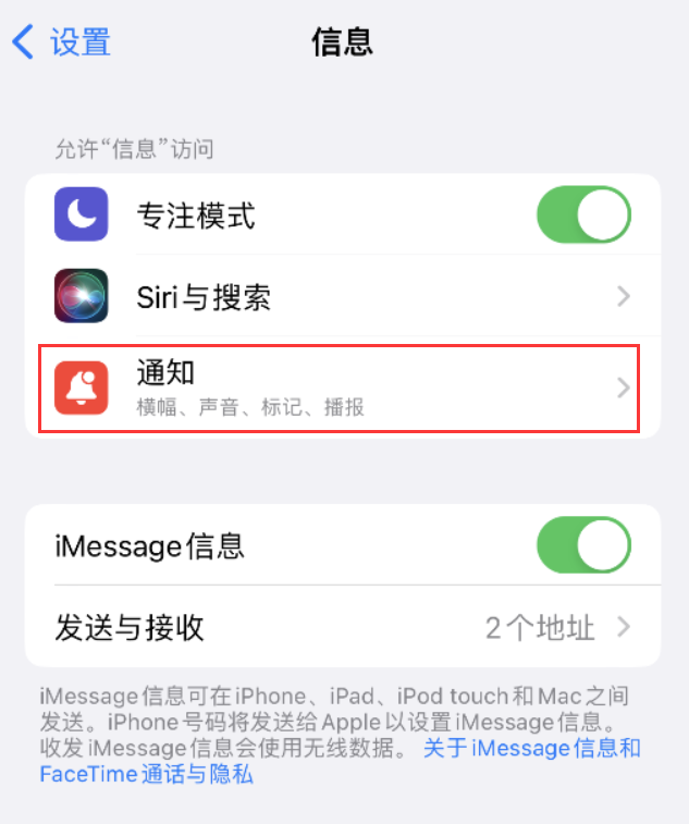 进贤苹果14维修店分享iPhone 14 机型设置短信重复提醒的方法 