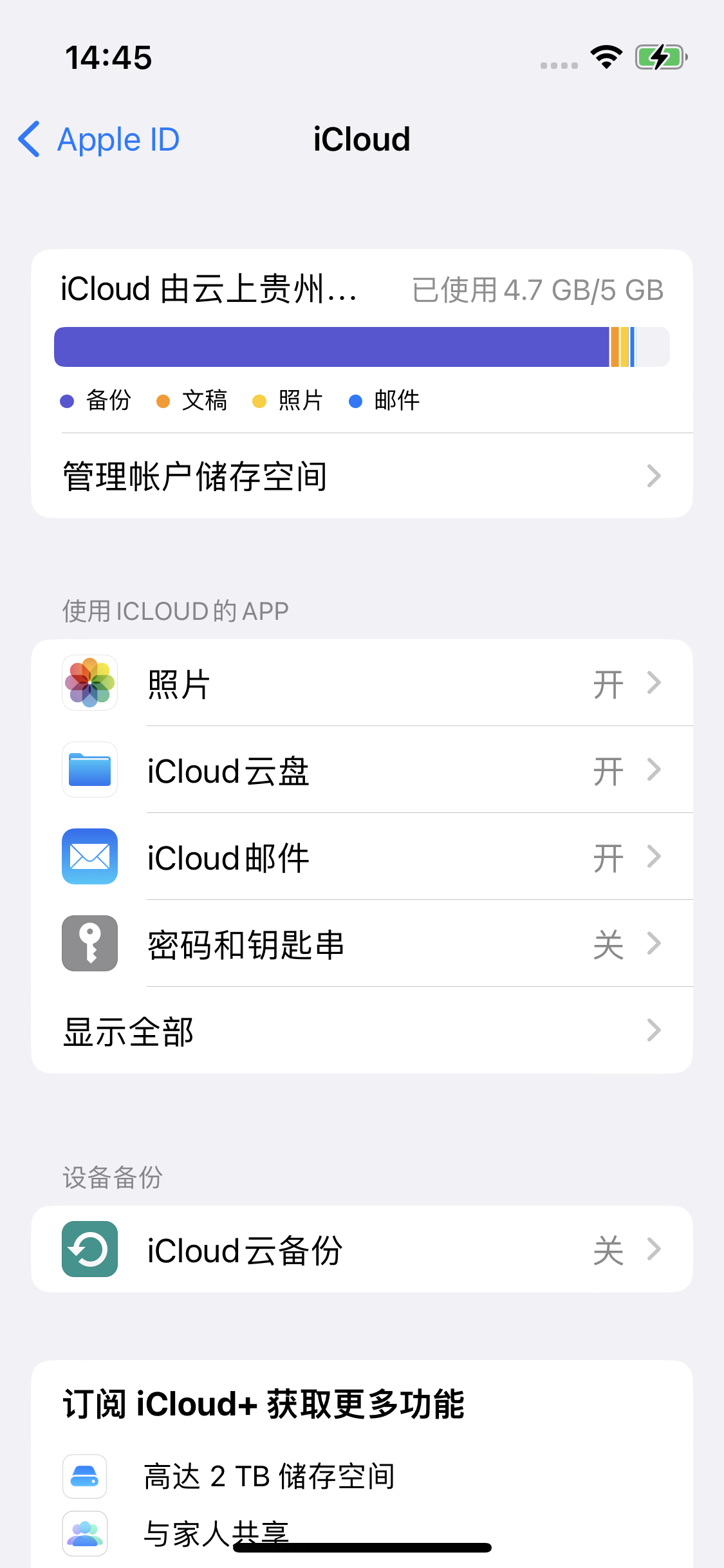 进贤苹果14维修分享iPhone 14 开启iCloud钥匙串方法 