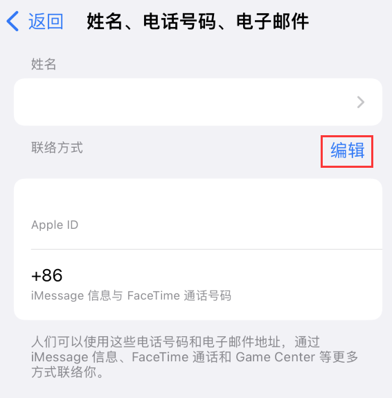 进贤苹果手机维修点分享iPhone 上更新 Apple ID的方法 