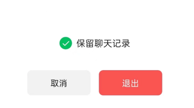 进贤苹果14维修分享iPhone 14微信退群可以保留聊天记录吗 