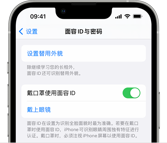 进贤苹果14维修店分享佩戴口罩时通过面容 ID 解锁 iPhone 14的方法 