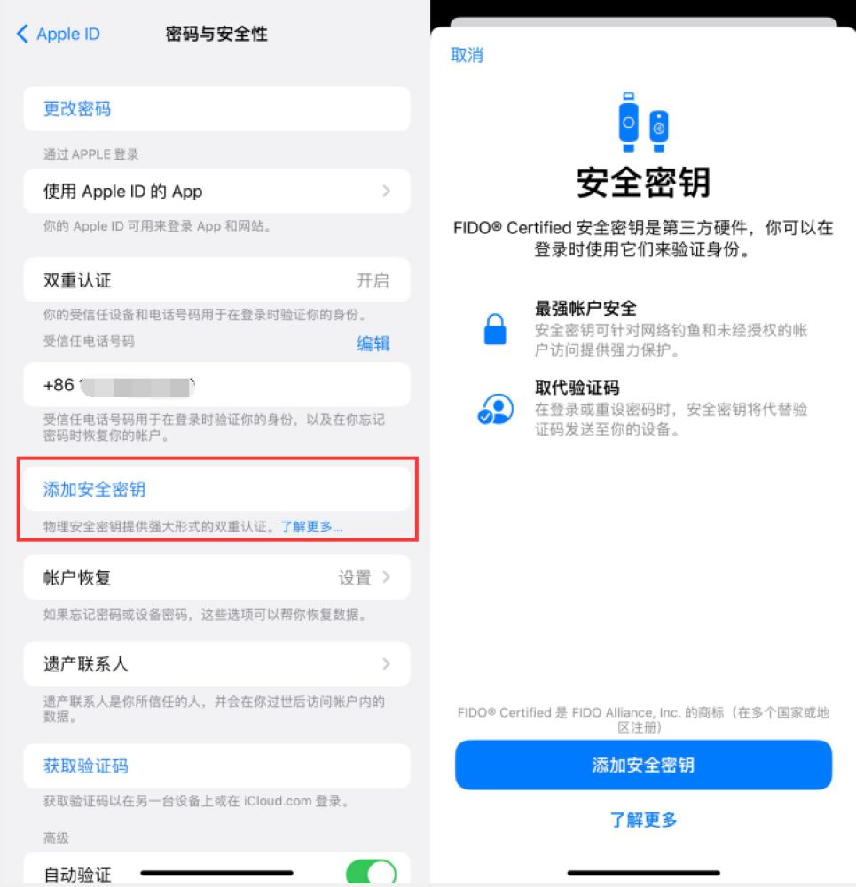 进贤苹果服务网点分享物理安全密钥有什么用？iOS 16.3新增支持物理安全密钥会更安全吗？ 