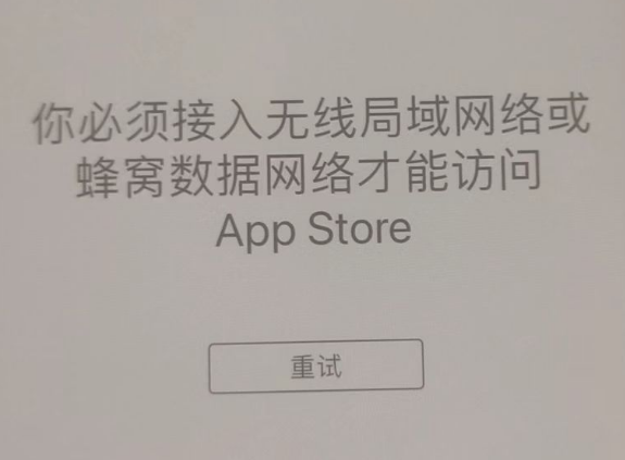 进贤苹果服务网点分享无法在 iPhone 上打开 App Store 怎么办 