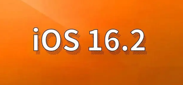 进贤苹果手机维修分享哪些机型建议升级到iOS 16.2版本 