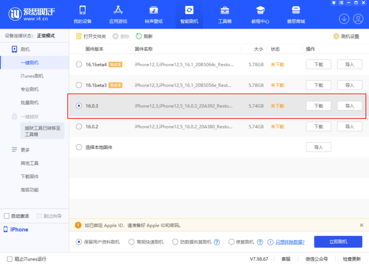 进贤苹果手机维修分享iOS 16.0.3更新内容及升级方法 