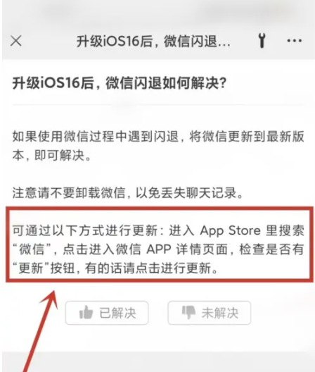 进贤苹果手机维修分享升级iOS 16.0.2后微信闪退解决办法 