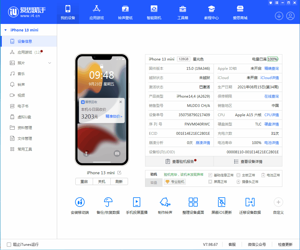 进贤苹果手机维修分享iOS 16.0.2值得升级吗 
