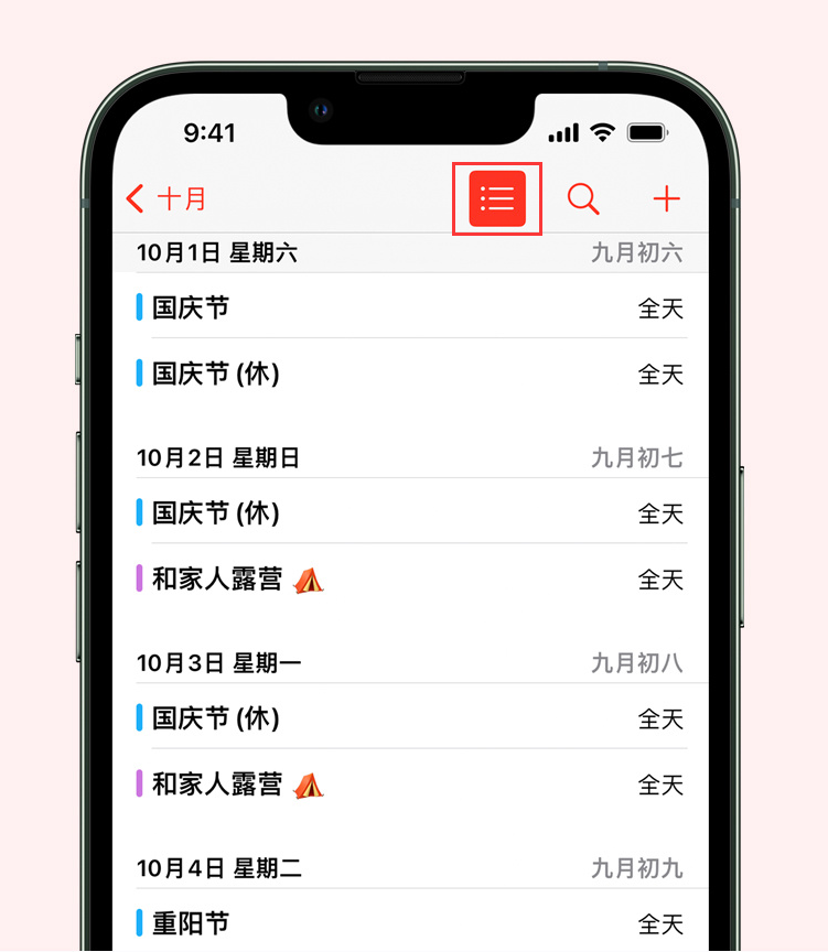 进贤苹果手机维修分享如何在 iPhone 日历中查看节假日和调休时间 