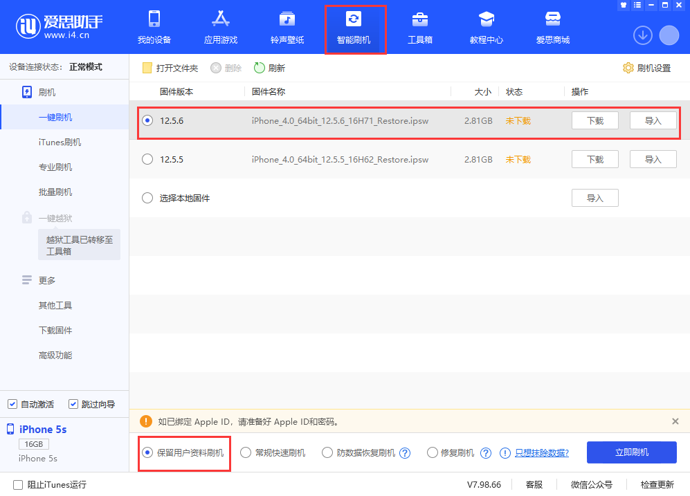 进贤苹果手机维修分享iPhone 5S、6等旧机型有必要升iOS 12.5.6吗 