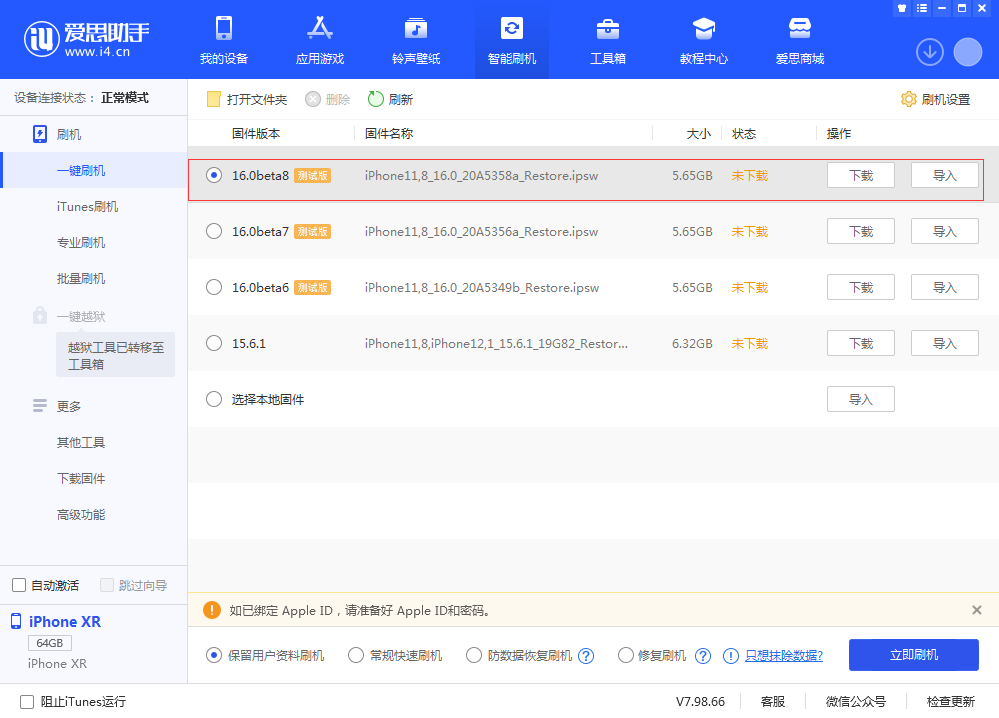进贤苹果手机维修分享iOS 16 Beta 8更新内容及升级方法 