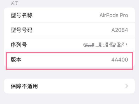 进贤苹果手机维修分享AirPods pro固件安装方法 