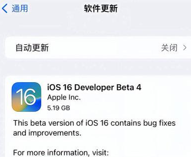 进贤苹果手机维修分享iOS16 Beta4 更新内容及升级建议 